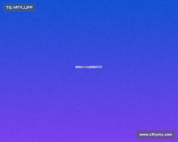 篮球赛事wnba—篮球赛事NBA